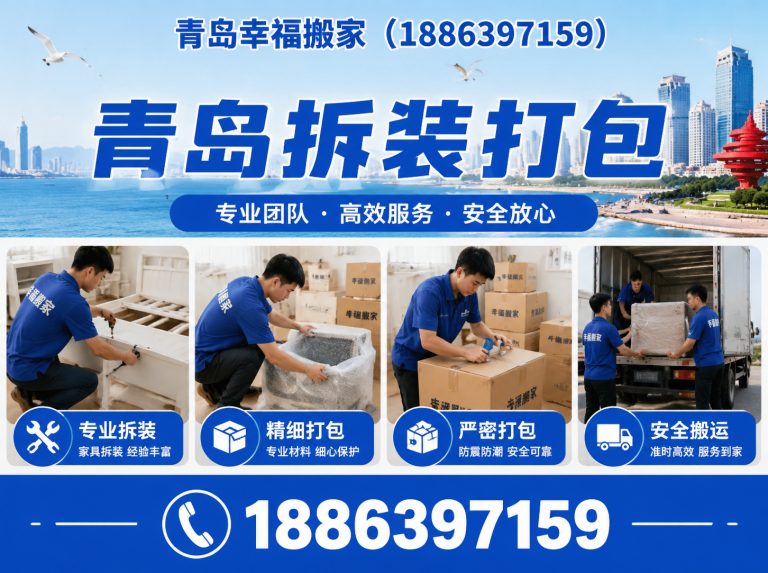 胶州市青岛拆装打包展示图